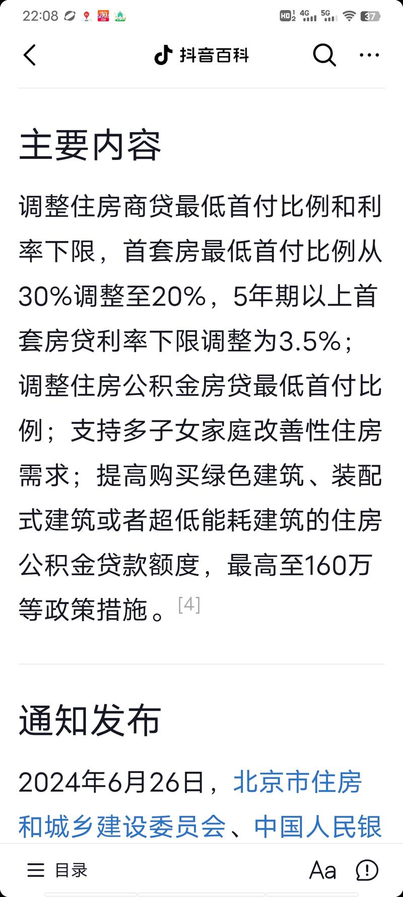 北京房地产新政出台。…#情报-搞钱线报📢论坛-网创交流-优创圈